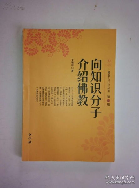 介紹佛教基礎知識書(shū)籍
