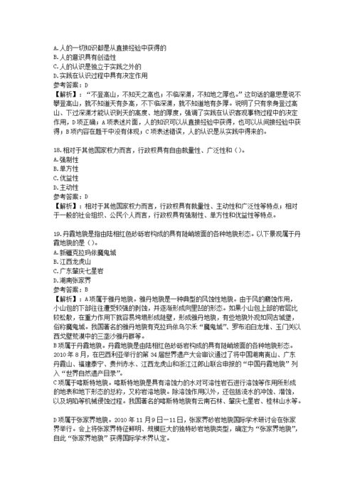 煙臺市事業(yè)編公共基礎知識