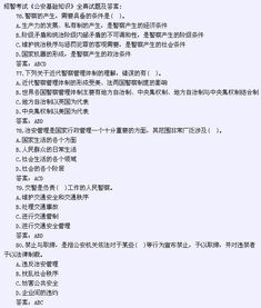 公安基礎知識章節知識點(diǎn)