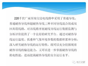 輸電,講義,基礎知識,線(xiàn)路