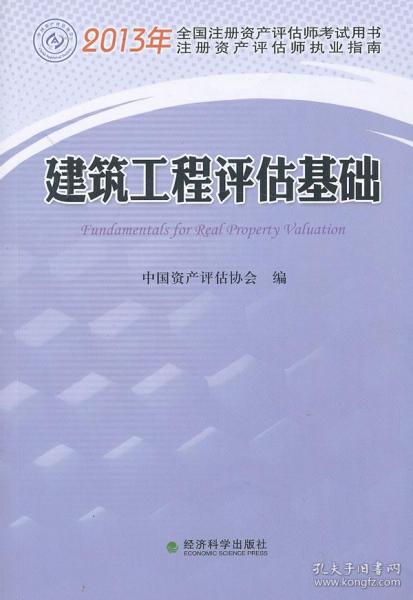 資產(chǎn)評估基礎知識考試