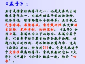孟子,基礎知識