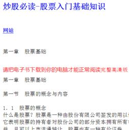 股票入門(mén)的基礎知識