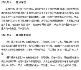 知識點(diǎn),電工,摘要,基礎