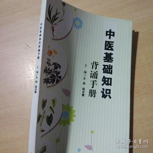 中醫基本基礎知識背誦手冊