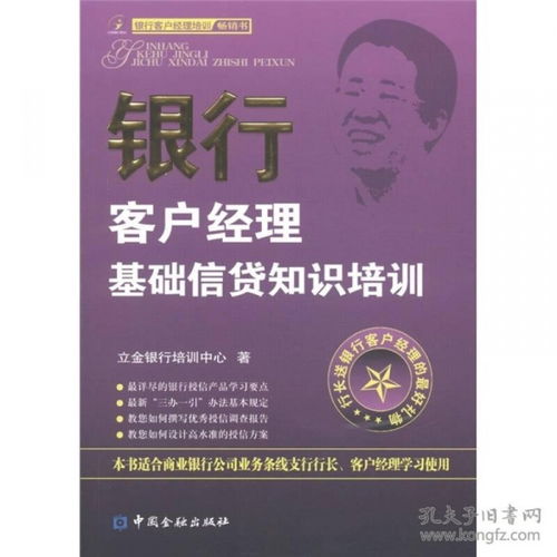 銀行客戶(hù)經(jīng)理基礎信貸知識題