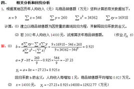統計法基礎知識答案計算題