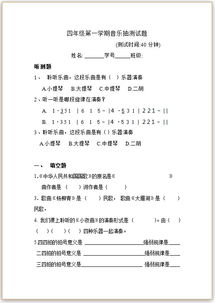 四級音樂(lè )下冊基礎知識考試答案
