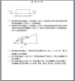 中考摩擦力基礎知識總結