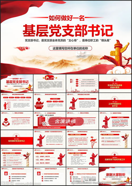 黨務(wù)基礎知識培訓心得體會(huì ),黨務(wù)工作的基礎知識,黨務(wù)工作基礎知識考試