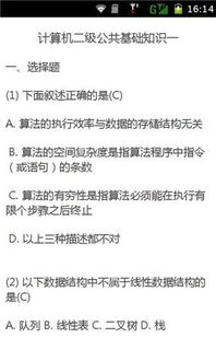 計算機二級信息技術(shù)基礎知識