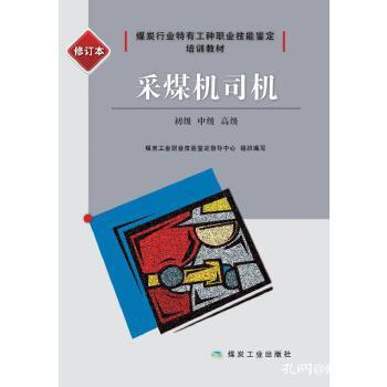 采煤機基礎知識