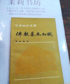 淺談佛教基礎知識