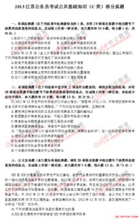 公共基礎知識c類(lèi)是什么題