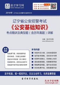 遼寧公安基礎知識平均分