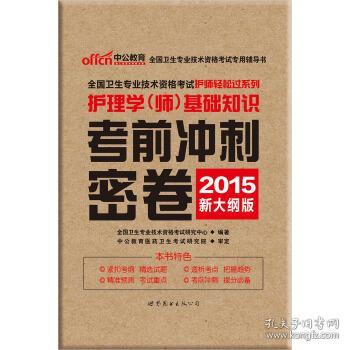 2017春考護理基礎知識試卷