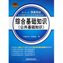 市政招聘公共基礎知識