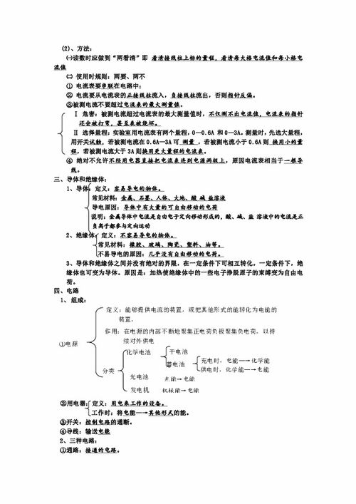 九級物理基礎(chǔ)知識梳理