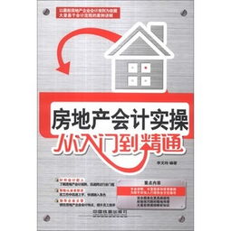 房地產(chǎn)財務(wù)基礎知識大全,房地產(chǎn)基礎知識考試試題,房地產(chǎn)基礎知識新手必看