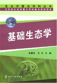 基礎生態(tài)學(xué)知識整理