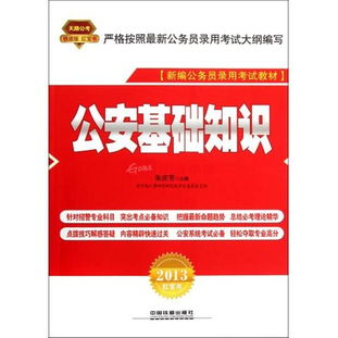 公安基礎知識自學(xué)多長(cháng)時(shí)間
