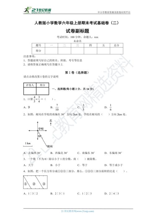 人教版六級上冊數期末學(xué)基礎知識試卷