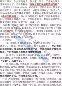 高中語(yǔ)文必修二三基礎知識