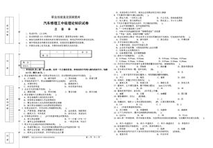 汽車(chē)基礎知識試題.doc