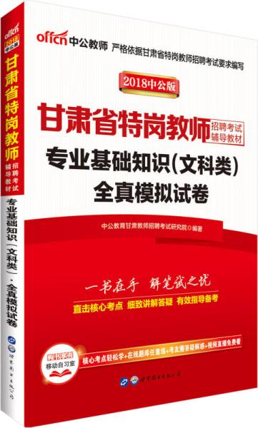 專(zhuān)業(yè)基礎知識教師招聘