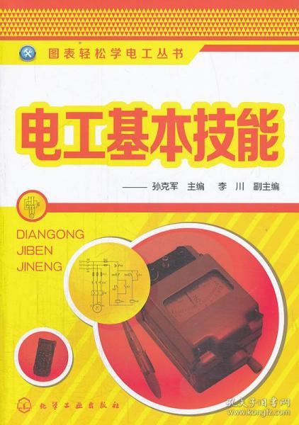 電氣維修基礎知識書(shū)籍電子檔