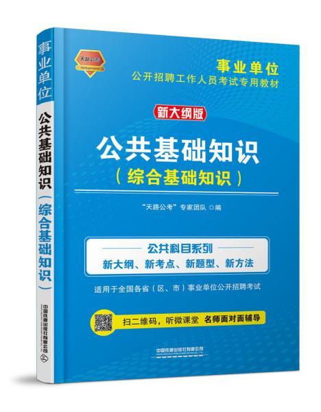 校醫考的綜合基礎知識