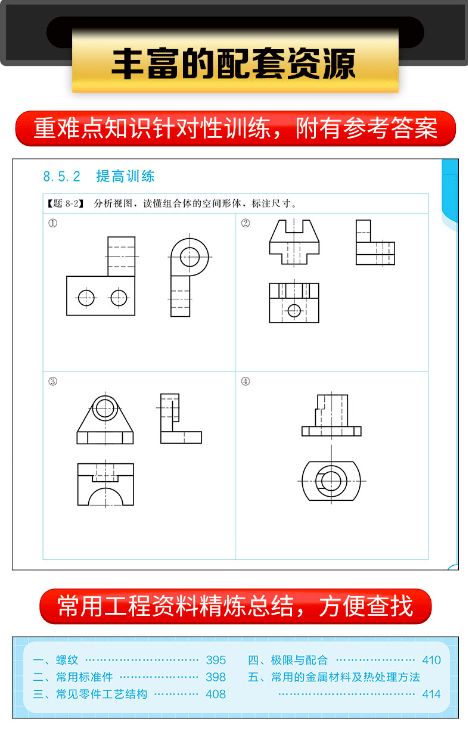 機械制圖基礎知識教學(xué),機械制圖基礎知識入門(mén),機械制圖基礎知識入門(mén)教學(xué)