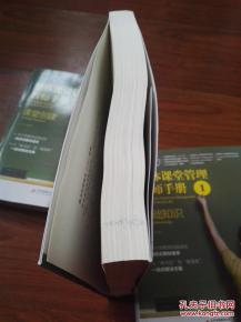 整體課堂管理教師手冊基礎知識心得