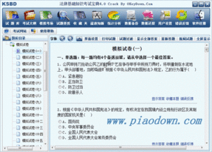 網(wǎng)格員法律基礎知識考試題