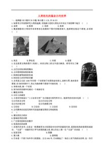 歷史基礎知識人類(lèi)祖先的基業(yè)