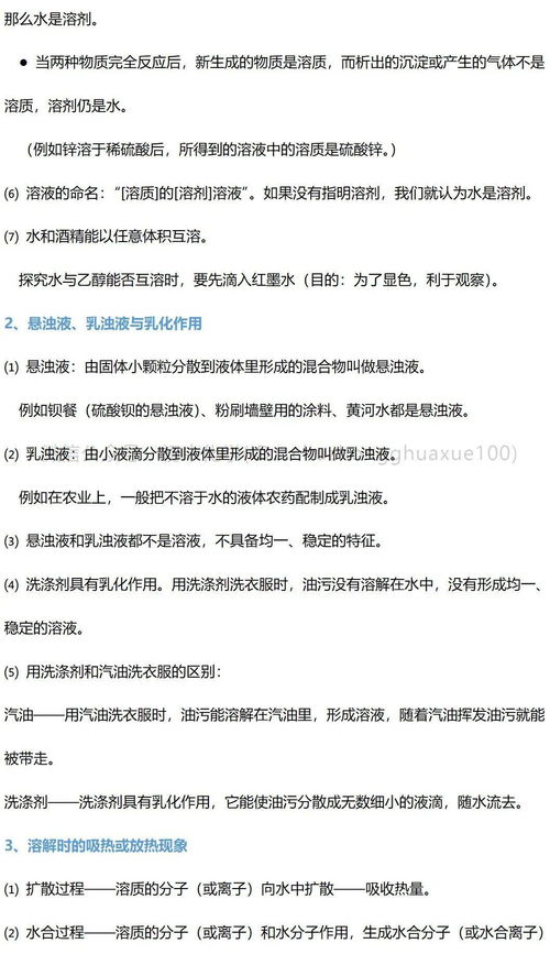 九下溶液基礎知識測試卷答案