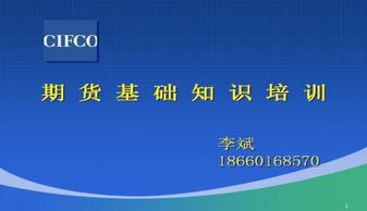 鐵礦石,基礎知識,期貨,ppt