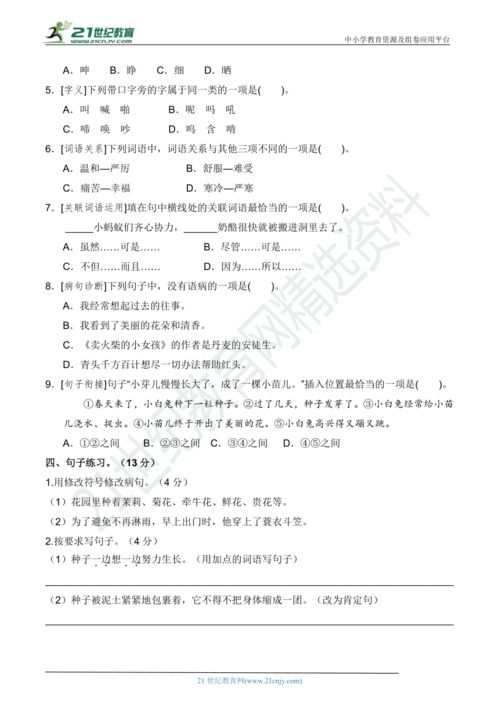 上冊,基礎知識,積累,測試