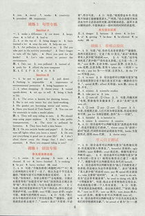 人教版初中基礎知識