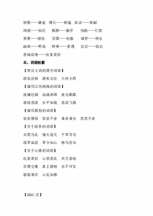 蘇教版六級語(yǔ)文基礎知識考點(diǎn)