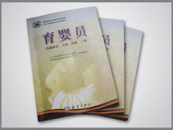 育嬰員基礎知識書(shū)