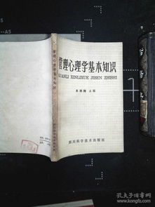基礎知識,心理學(xué),pdf