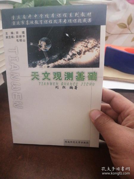 天文觀(guān)測基礎知識