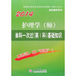 2014護(hù)理基礎(chǔ)知識(shí)