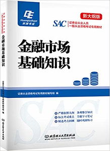 1金融市場(chǎng)基礎知識pdf