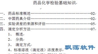 藥品含量檢測基礎知識