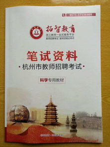 教師招聘小學(xué)科學(xué)專(zhuān)業(yè)基礎知識
