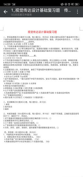 視覺(jué)傳達基礎知識題