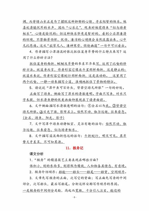 冬季八級語(yǔ)文基礎知識比賽演講稿