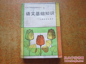 幼兒園基礎(chǔ)知識語文